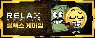 릴렉스게이밍 슬롯